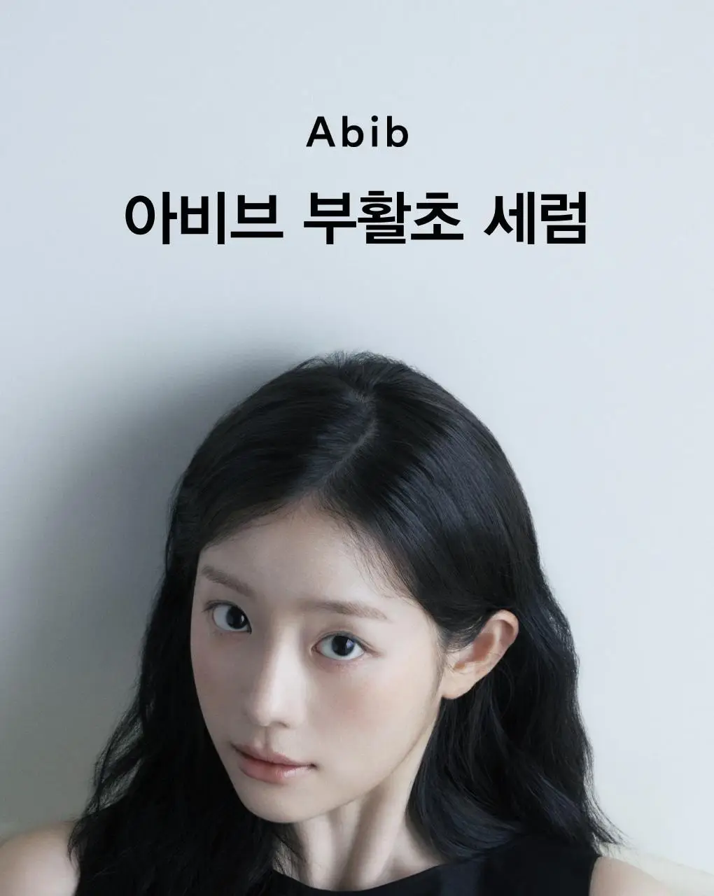 [화잘먹세럼] 아비브 부활초 비피다 세럼 퍼밍 드롭 50ml 더블 기획 상세페이지 3